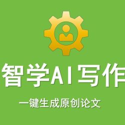 智學AI