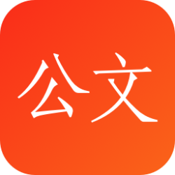 訊飛公文寫作助手