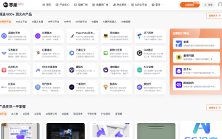 還在亂嘗試各種 AI 工具？零沫已經整理好了各種 AI 產品了，請查收！